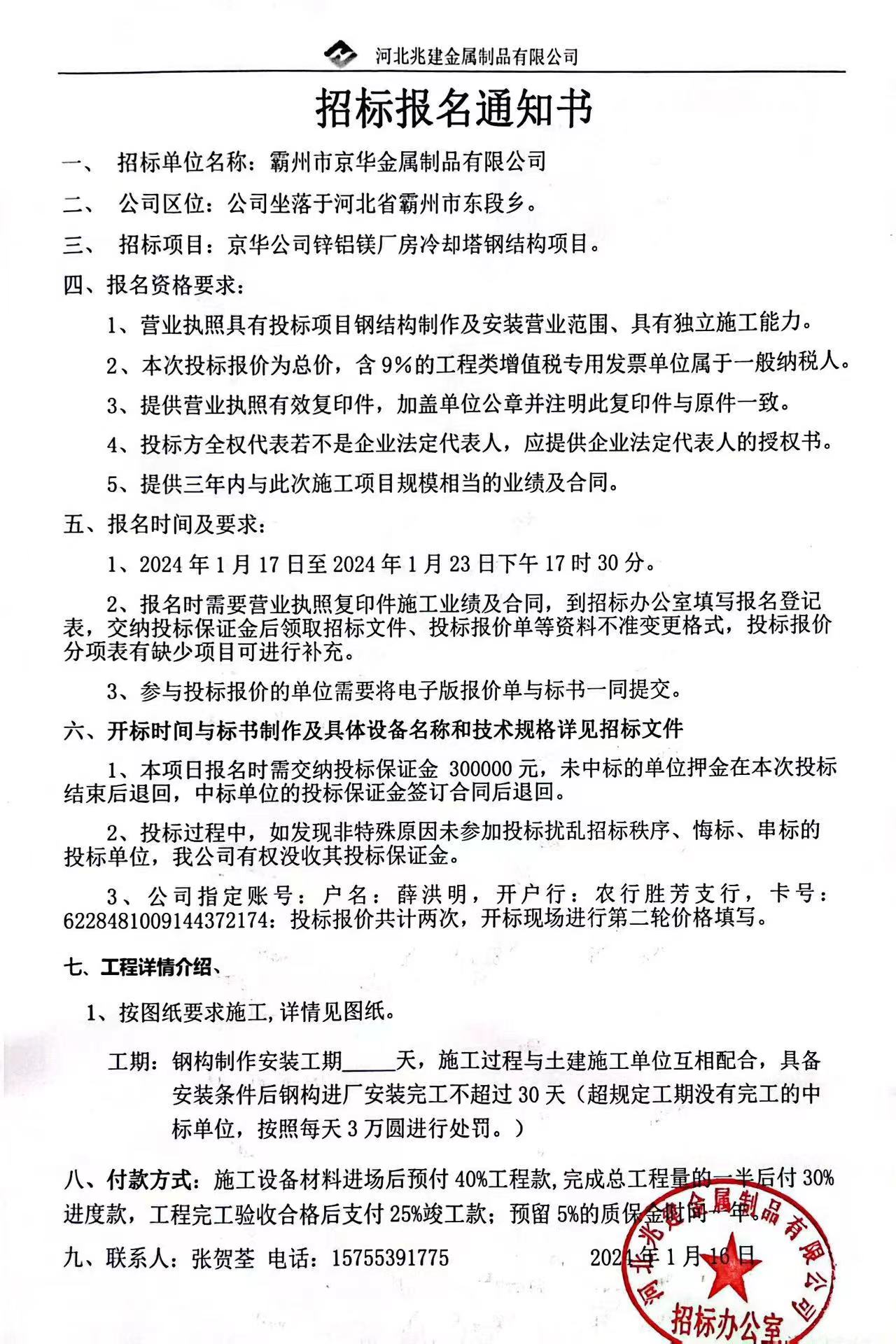 鋅鋁鎂廠房冷卻塔鋼結構工程