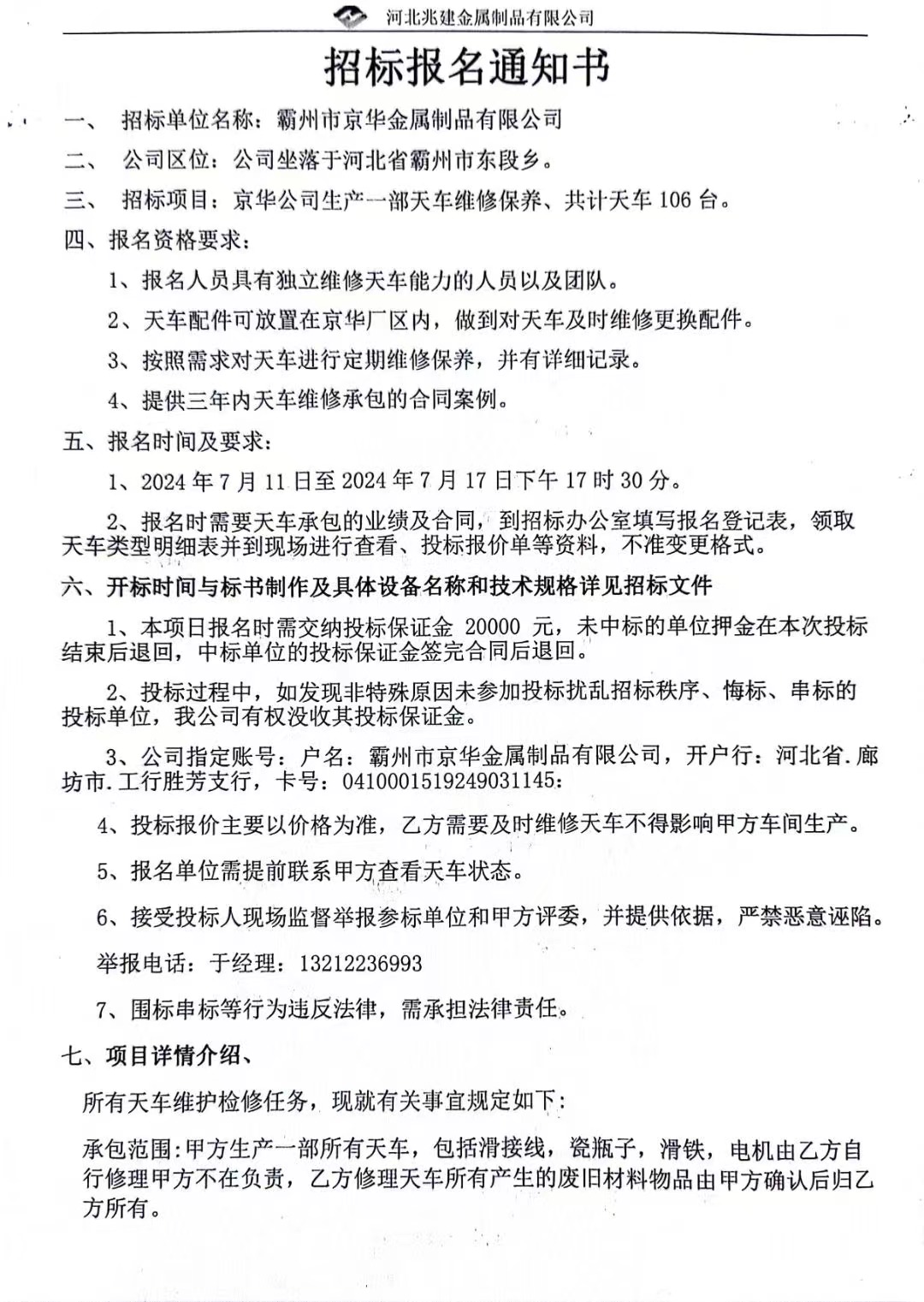 招標報名通知書