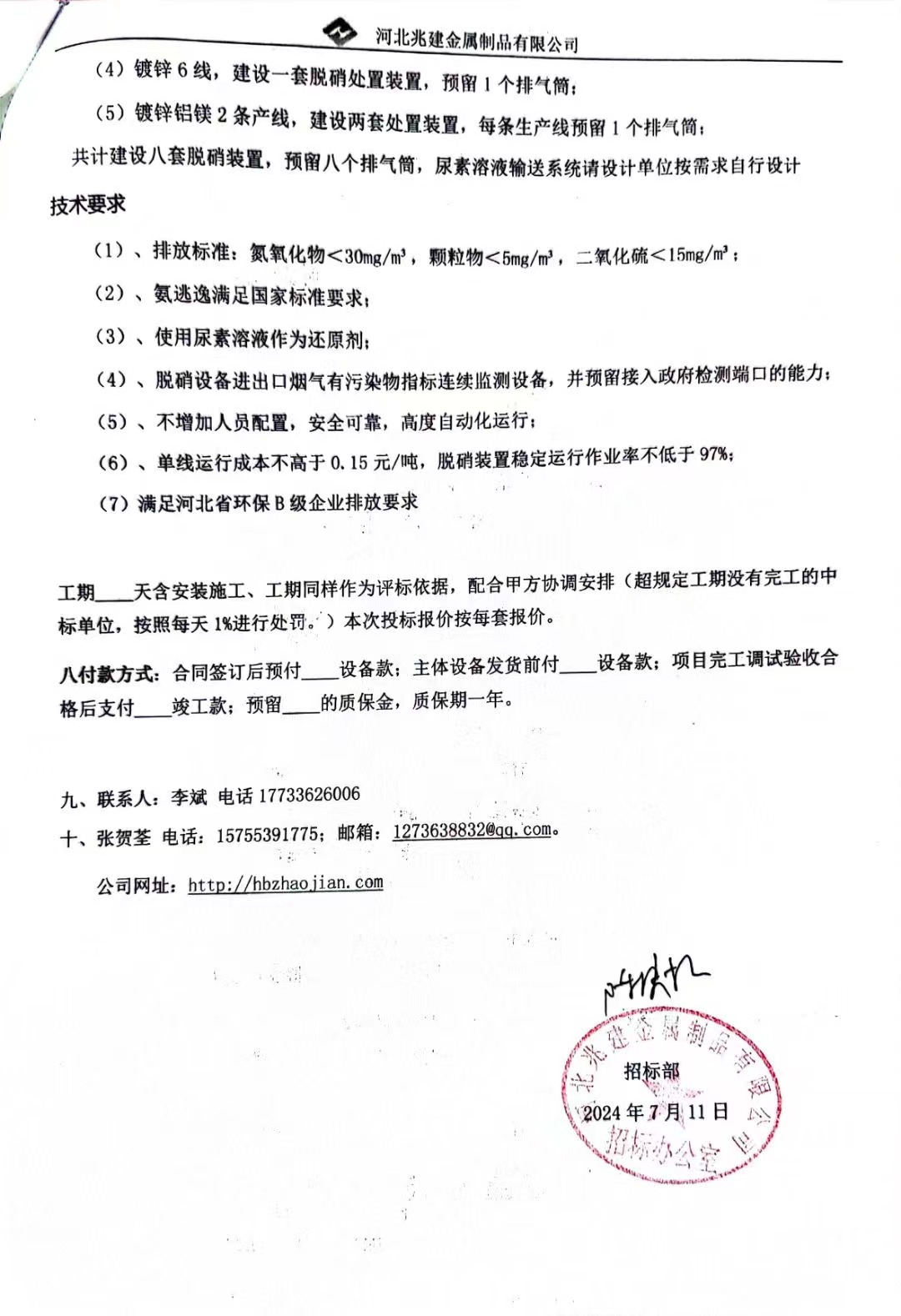 招標報名通知書